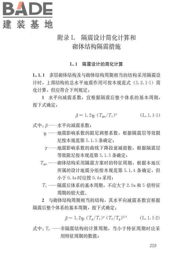 建筑抗震设计规范（2016年版）_页面_276.jpg
