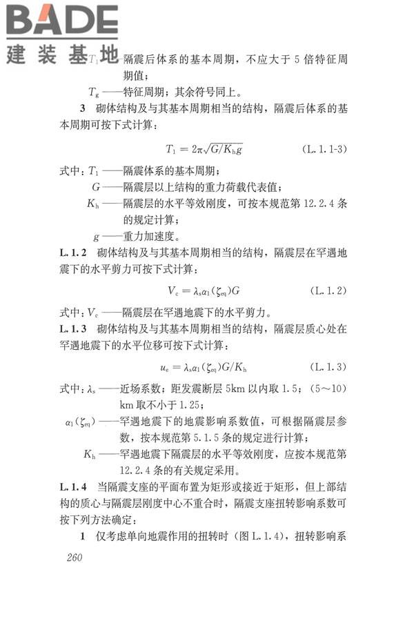 建筑抗震设计规范（2016年版）_页面_277.jpg
