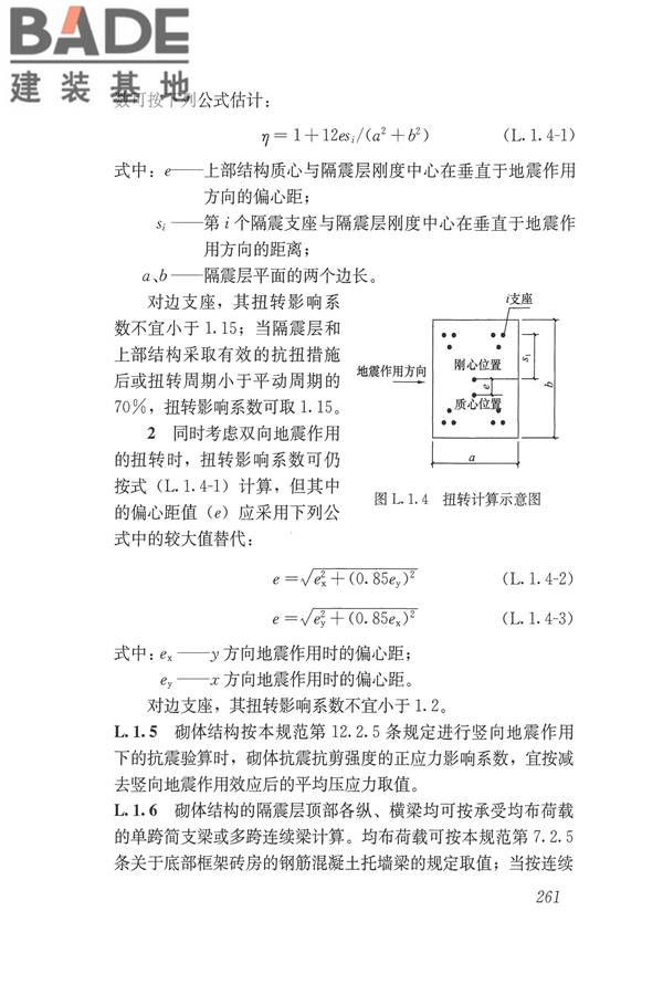 建筑抗震设计规范（2016年版）_页面_278.jpg