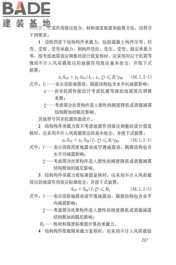建筑抗震设计规范（2016年版）_页面_284.jpg
