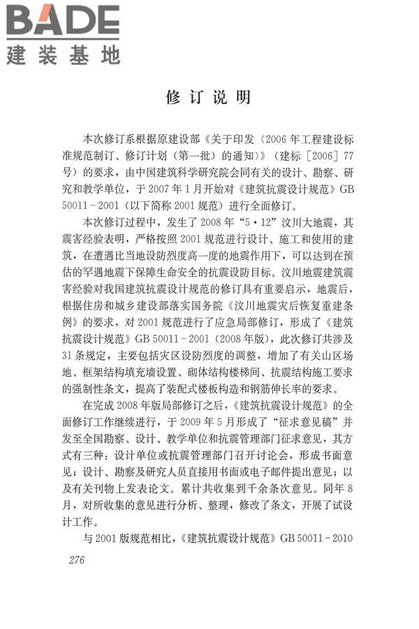 建筑抗震设计规范（2016年版）_页面_292.jpg
