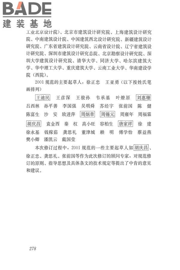 建筑抗震设计规范（2016年版）_页面_294.jpg
