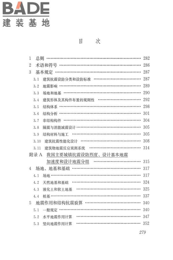 建筑抗震设计规范（2016年版）_页面_295.jpg