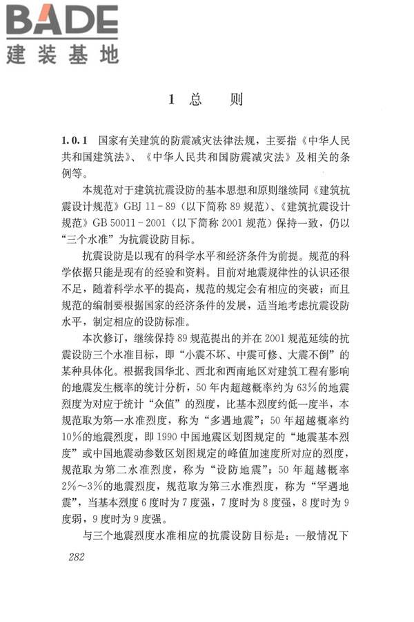 建筑抗震设计规范（2016年版）_页面_298.jpg