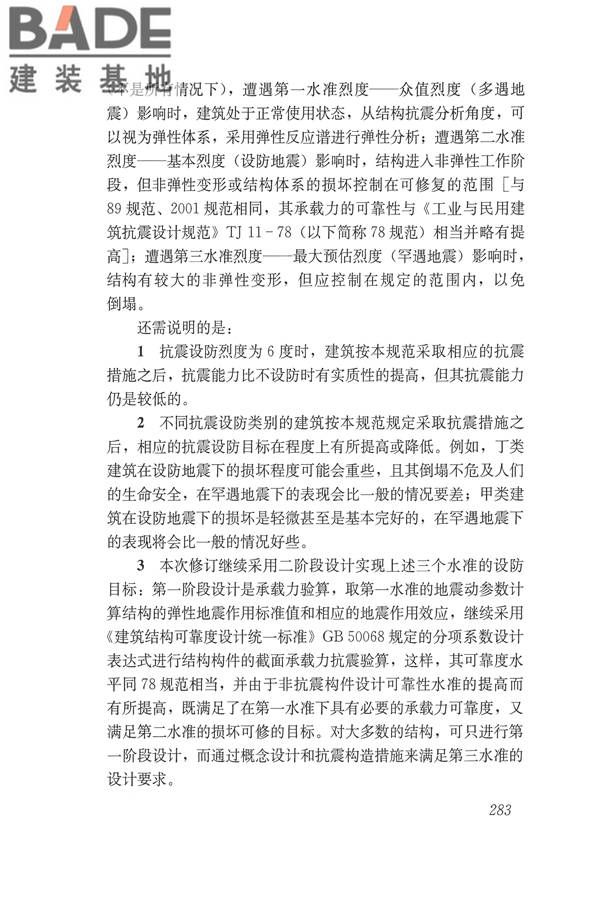 建筑抗震设计规范（2016年版）_页面_299.jpg