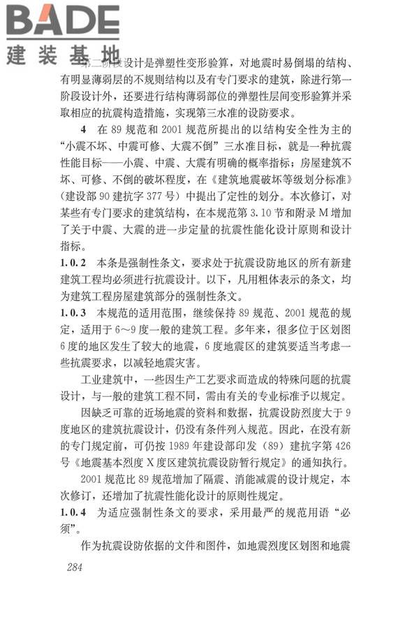 建筑抗震设计规范（2016年版）_页面_300.jpg