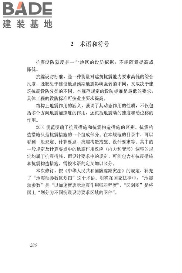 建筑抗震设计规范（2016年版）_页面_302.jpg