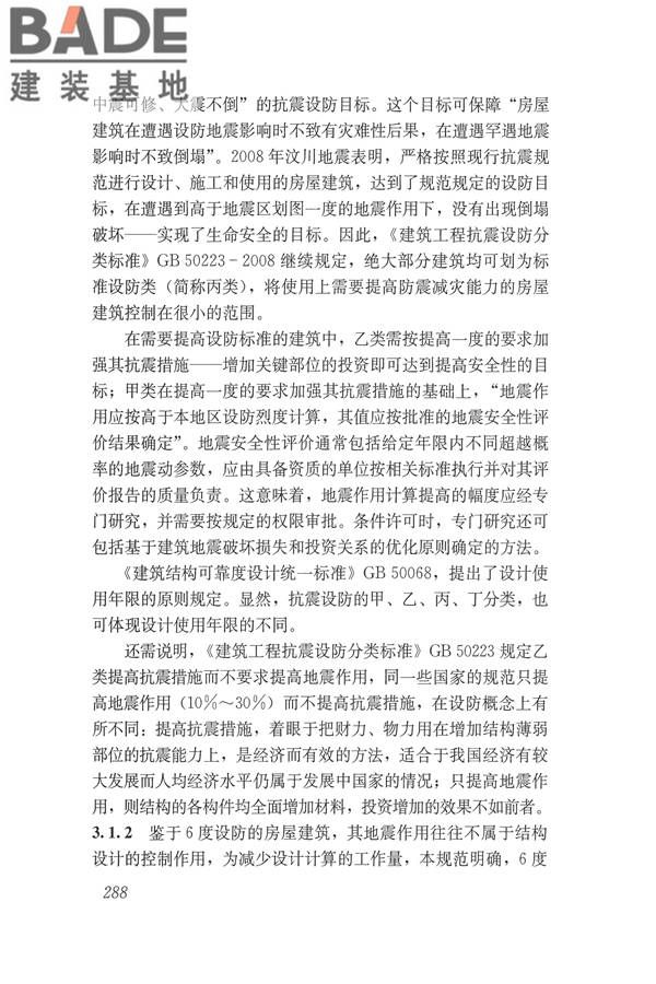 建筑抗震设计规范（2016年版）_页面_304.jpg