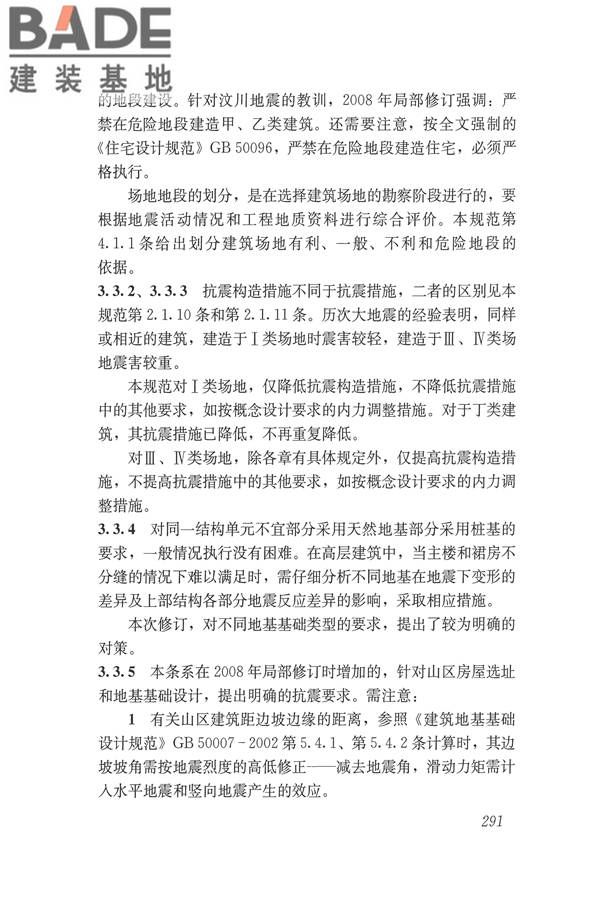 建筑抗震设计规范（2016年版）_页面_307.jpg