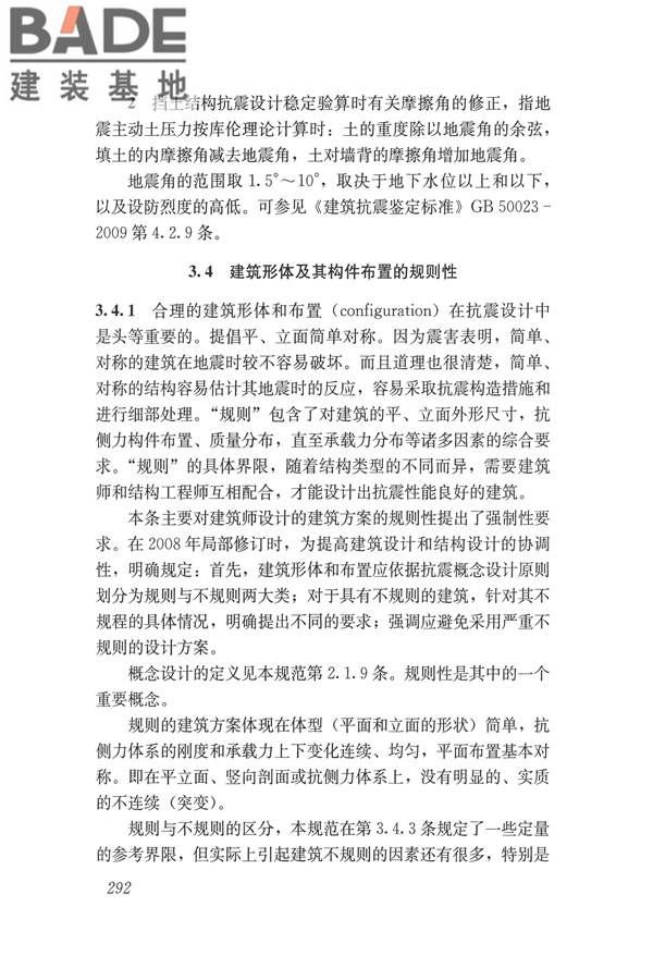 建筑抗震设计规范（2016年版）_页面_308.jpg