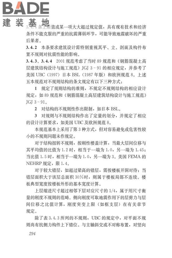 建筑抗震设计规范（2016年版）_页面_310.jpg