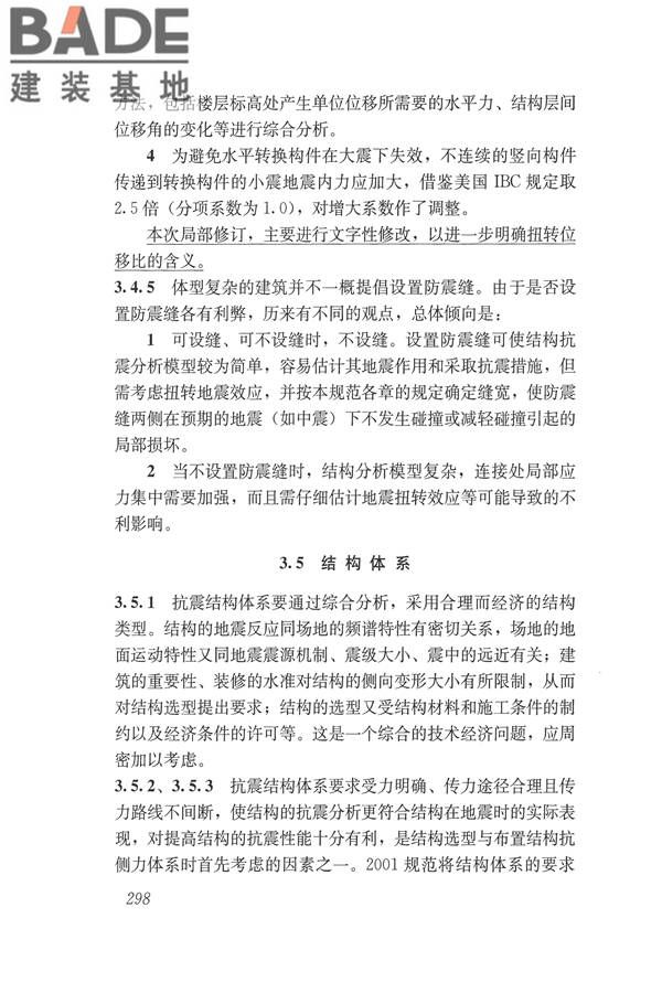 建筑抗震设计规范（2016年版）_页面_314.jpg