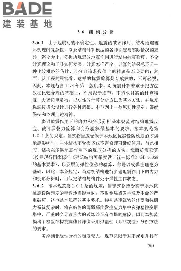 建筑抗震设计规范（2016年版）_页面_317.jpg