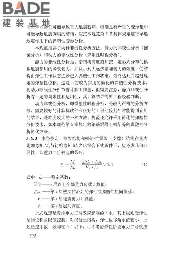 建筑抗震设计规范（2016年版）_页面_318.jpg
