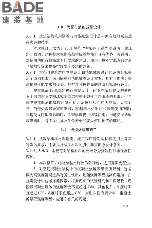 建筑抗震设计规范（2016年版）_页面_321.jpg