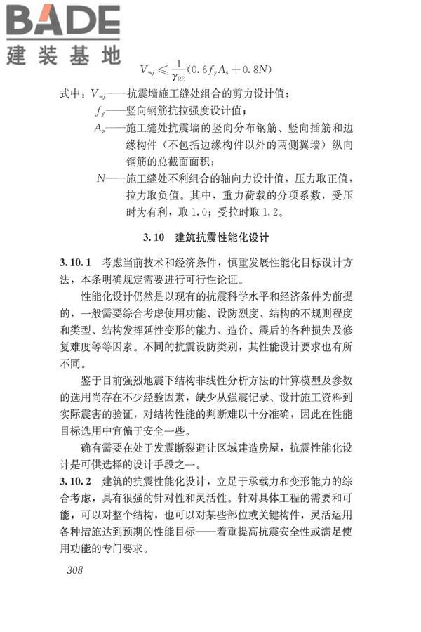 建筑抗震设计规范（2016年版）_页面_324.jpg