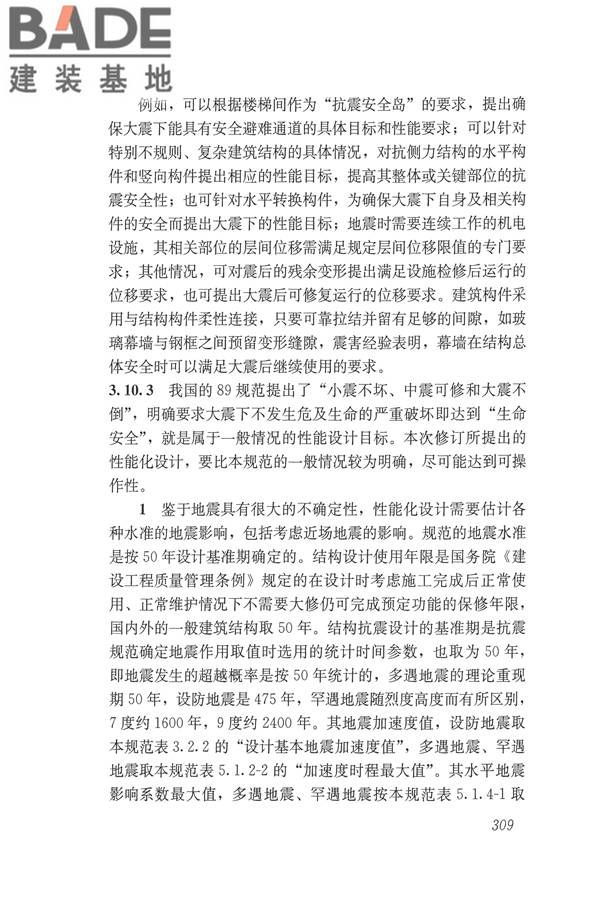 建筑抗震设计规范（2016年版）_页面_325.jpg