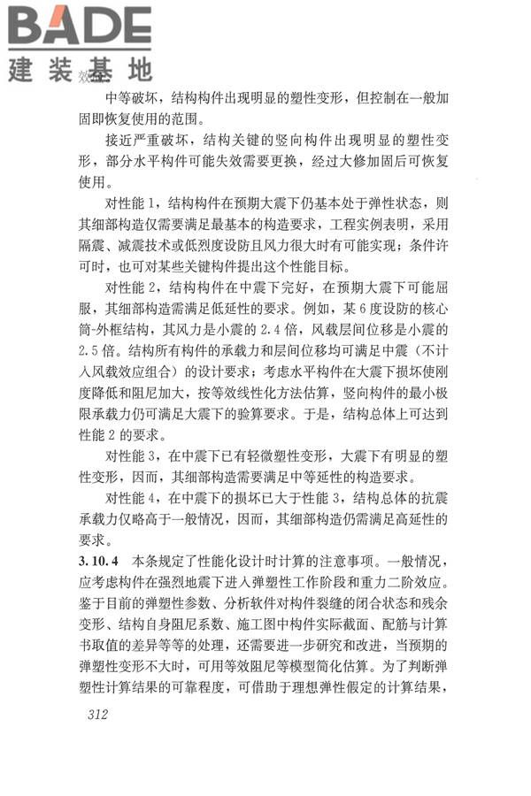 建筑抗震设计规范（2016年版）_页面_328.jpg