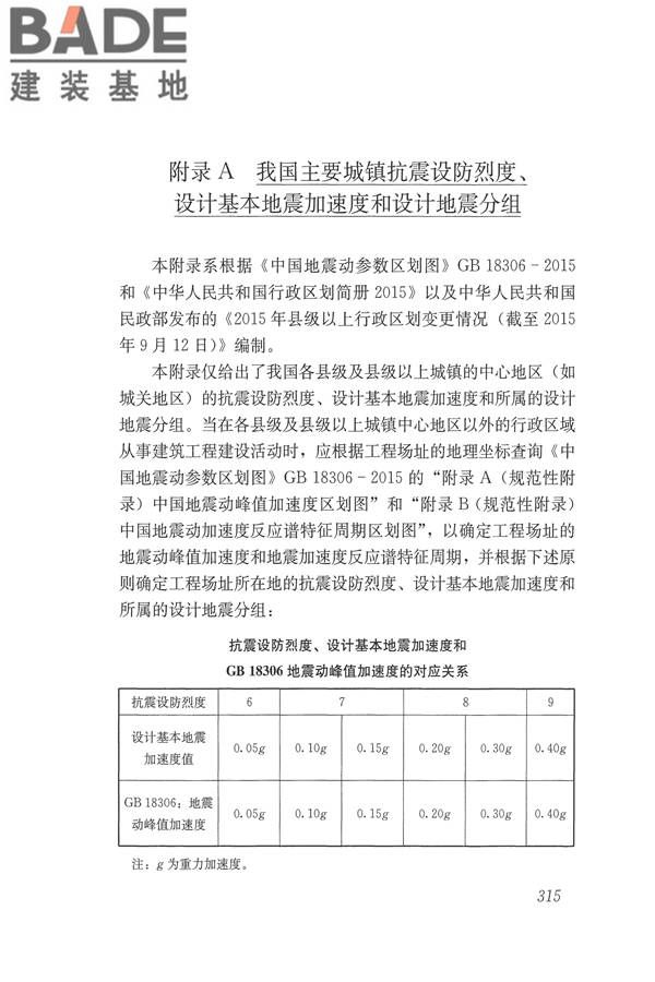 建筑抗震设计规范（2016年版）_页面_331.jpg