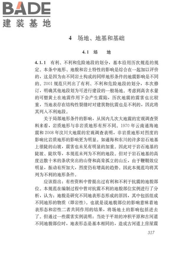 建筑抗震设计规范（2016年版）_页面_333.jpg