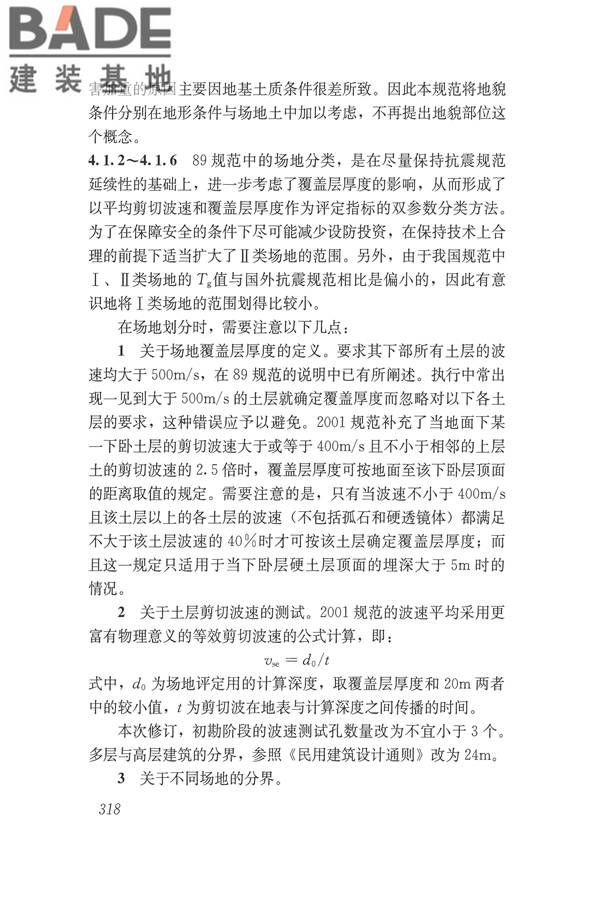 建筑抗震设计规范（2016年版）_页面_334.jpg