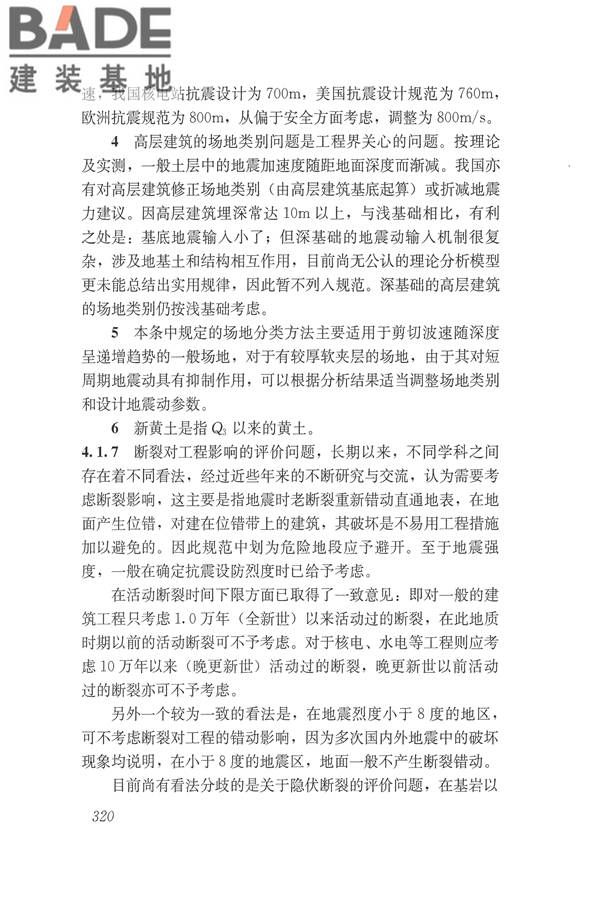 建筑抗震设计规范（2016年版）_页面_336.jpg