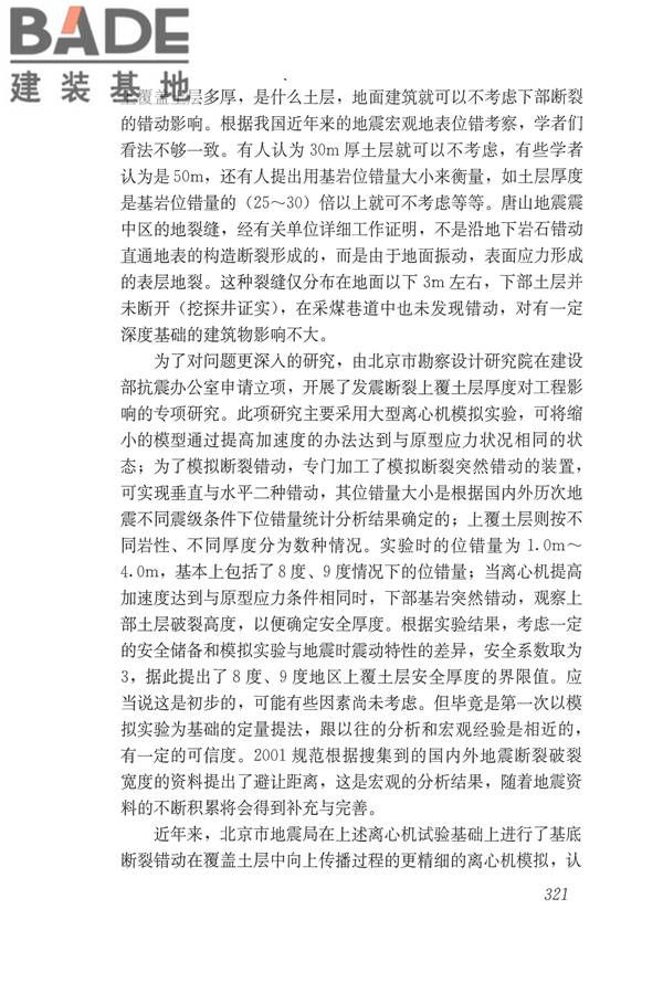 建筑抗震设计规范（2016年版）_页面_337.jpg