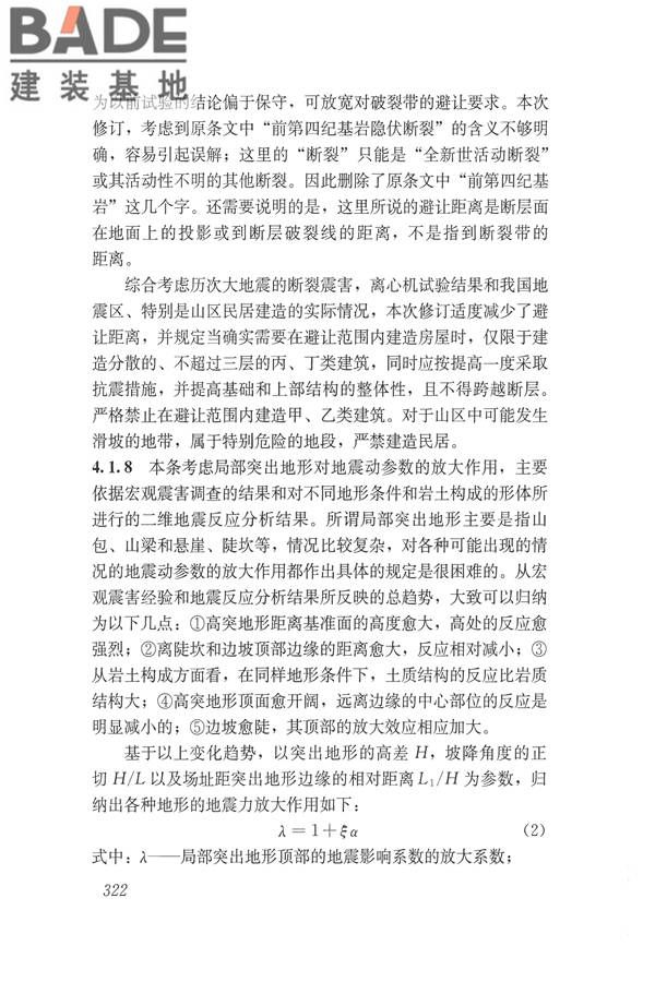建筑抗震设计规范（2016年版）_页面_338.jpg