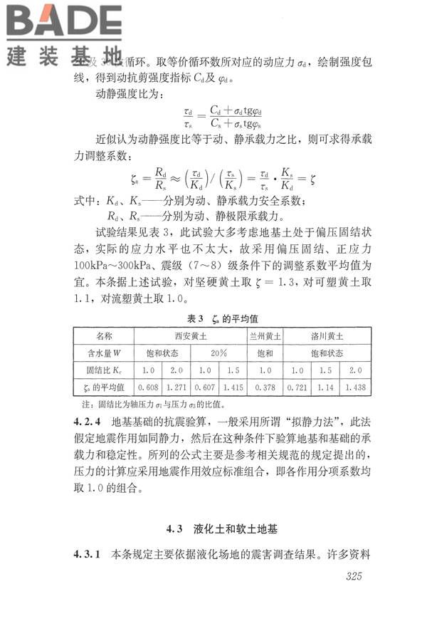 建筑抗震设计规范（2016年版）_页面_341.jpg