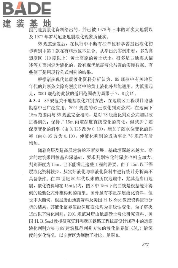 建筑抗震设计规范（2016年版）_页面_343.jpg