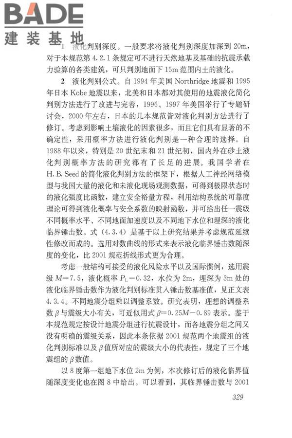 建筑抗震设计规范（2016年版）_页面_345.jpg