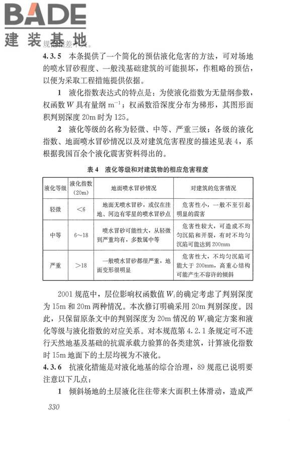 建筑抗震设计规范（2016年版）_页面_346.jpg