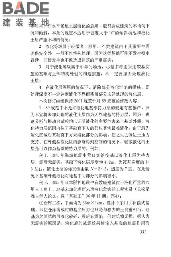 建筑抗震设计规范（2016年版）_页面_347.jpg