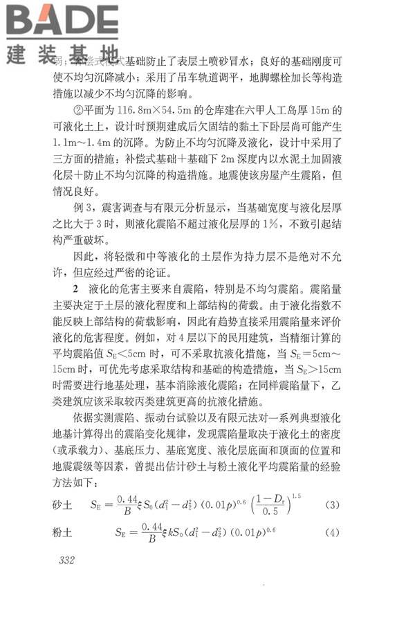建筑抗震设计规范（2016年版）_页面_348.jpg
