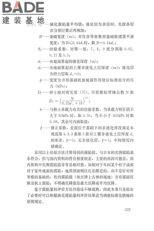 建筑抗震设计规范（2016年版）_页面_349.jpg