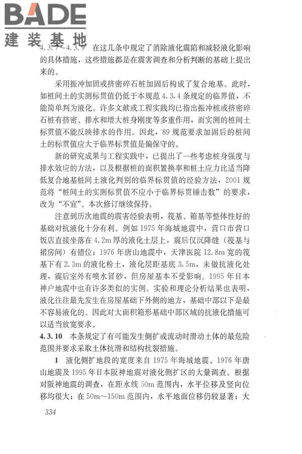 建筑抗震设计规范（2016年版）_页面_350.jpg