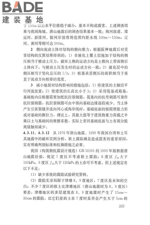 建筑抗震设计规范（2016年版）_页面_351.jpg