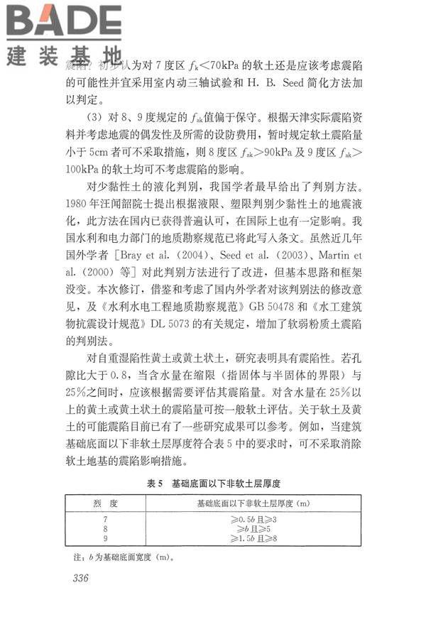 建筑抗震设计规范（2016年版）_页面_352.jpg