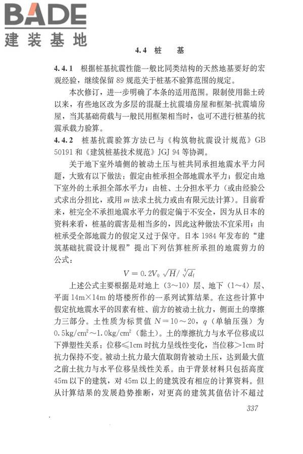 建筑抗震设计规范（2016年版）_页面_353.jpg