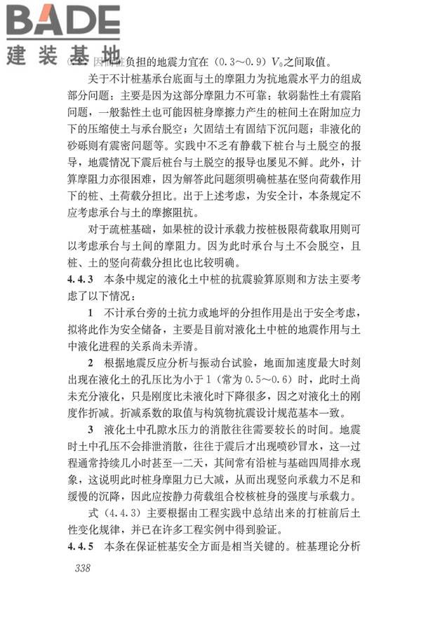 建筑抗震设计规范（2016年版）_页面_354.jpg