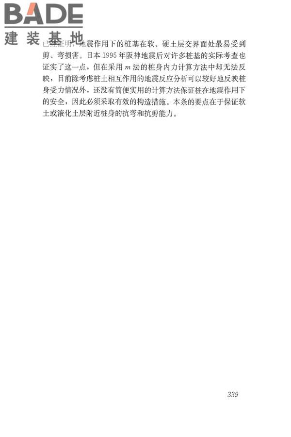 建筑抗震设计规范（2016年版）_页面_355.jpg