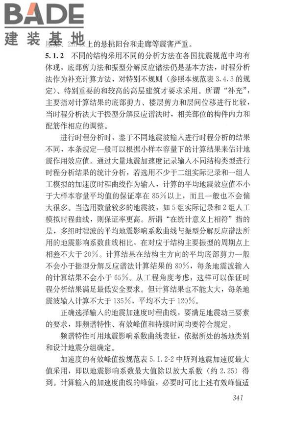建筑抗震设计规范（2016年版）_页面_357.jpg