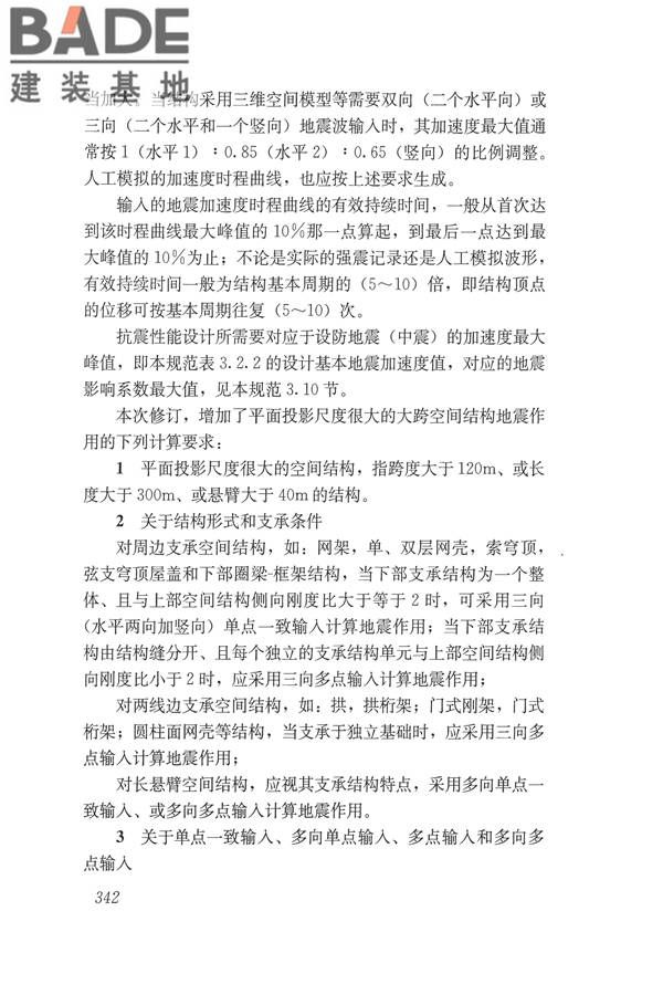 建筑抗震设计规范（2016年版）_页面_358.jpg