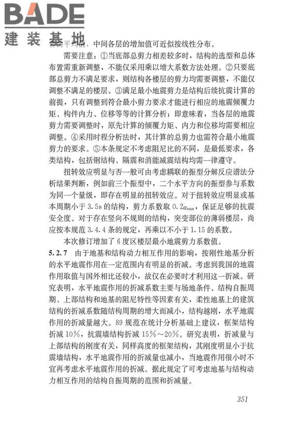 建筑抗震设计规范（2016年版）_页面_367.jpg