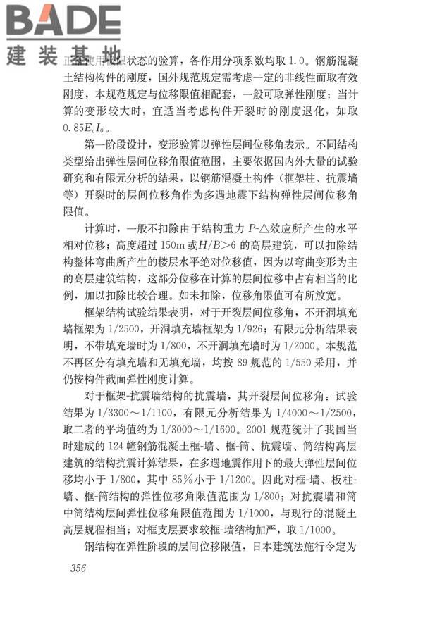 建筑抗震设计规范（2016年版）_页面_372.jpg