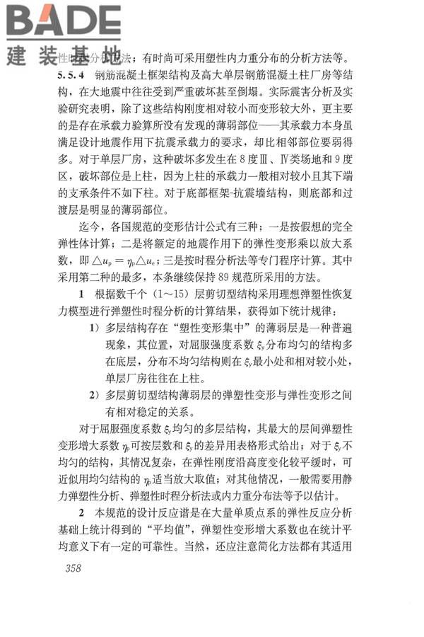 建筑抗震设计规范（2016年版）_页面_374.jpg