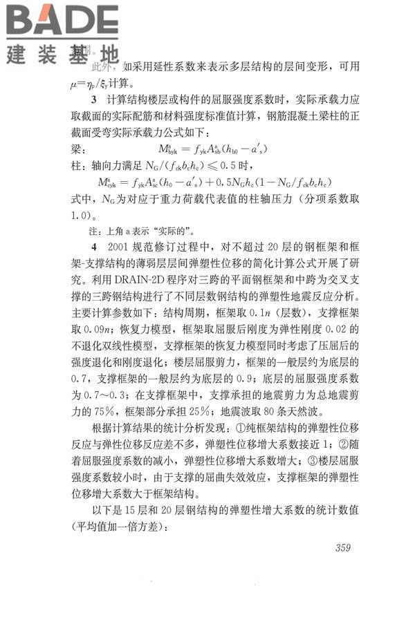 建筑抗震设计规范（2016年版）_页面_375.jpg