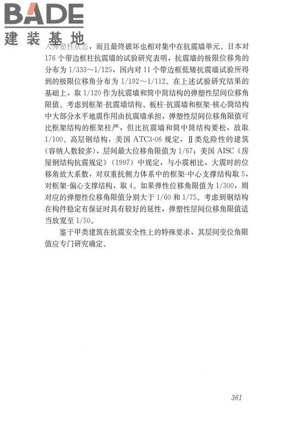 建筑抗震设计规范（2016年版）_页面_377.jpg