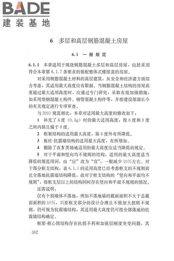建筑抗震设计规范（2016年版）_页面_378.jpg