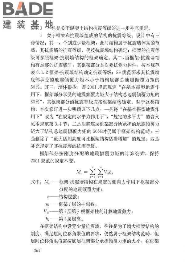 建筑抗震设计规范（2016年版）_页面_380.jpg